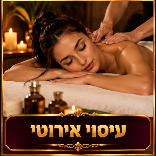 עיסוי אירוטי