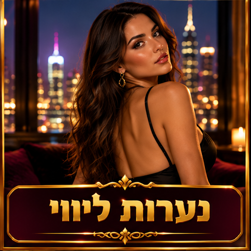 נערות ליווי