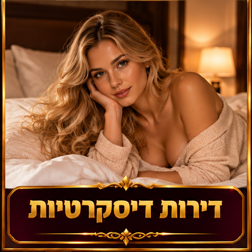 דירות דיסקרטיות